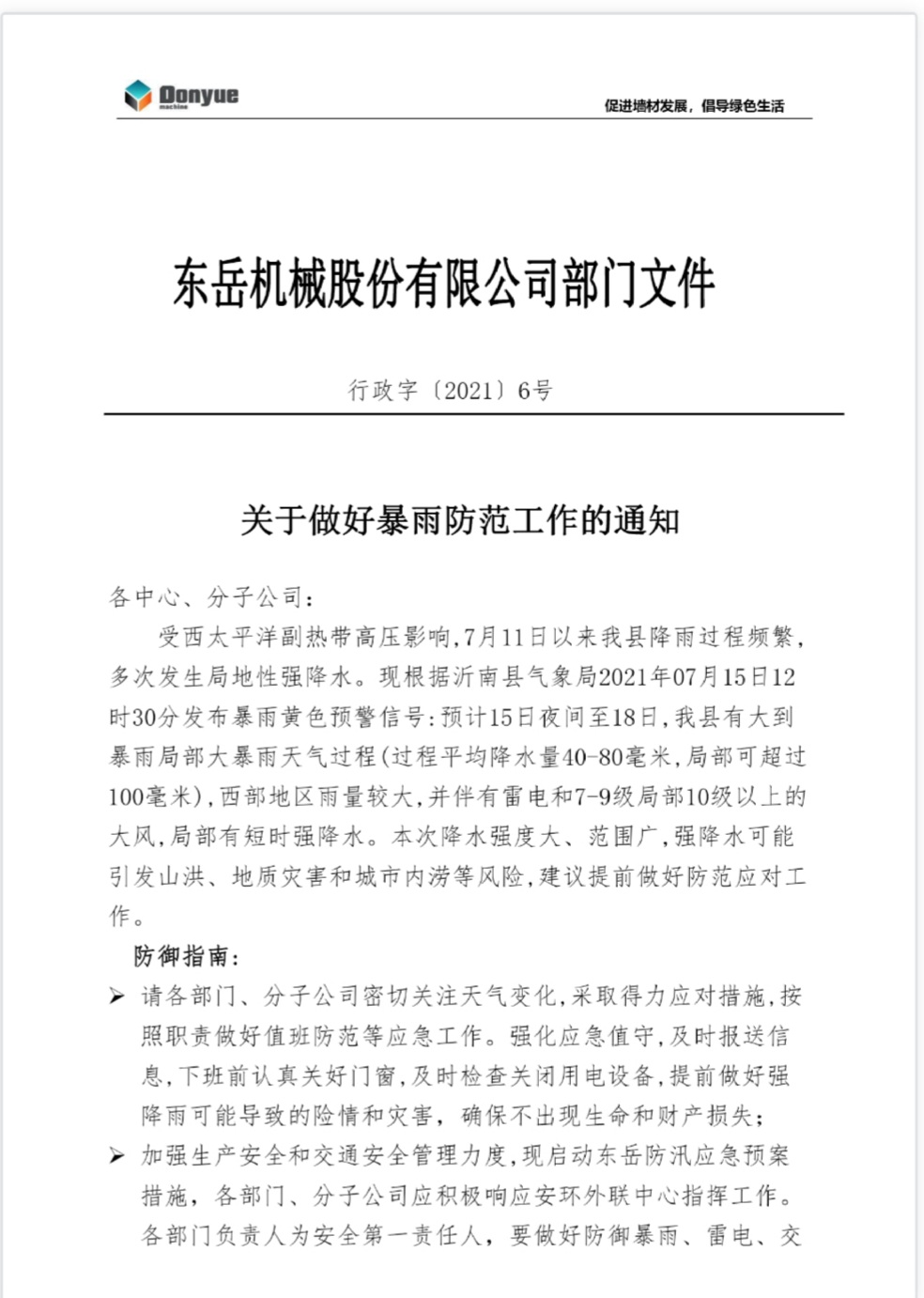 金年会-金字招牌,信誉至上关于做好暴雨防范工作的通知